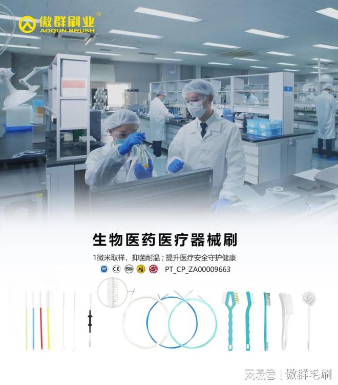 刷” 出生物医药领域洁净新高度冰球突破傲群医疗器械清洁刷：“(图3)