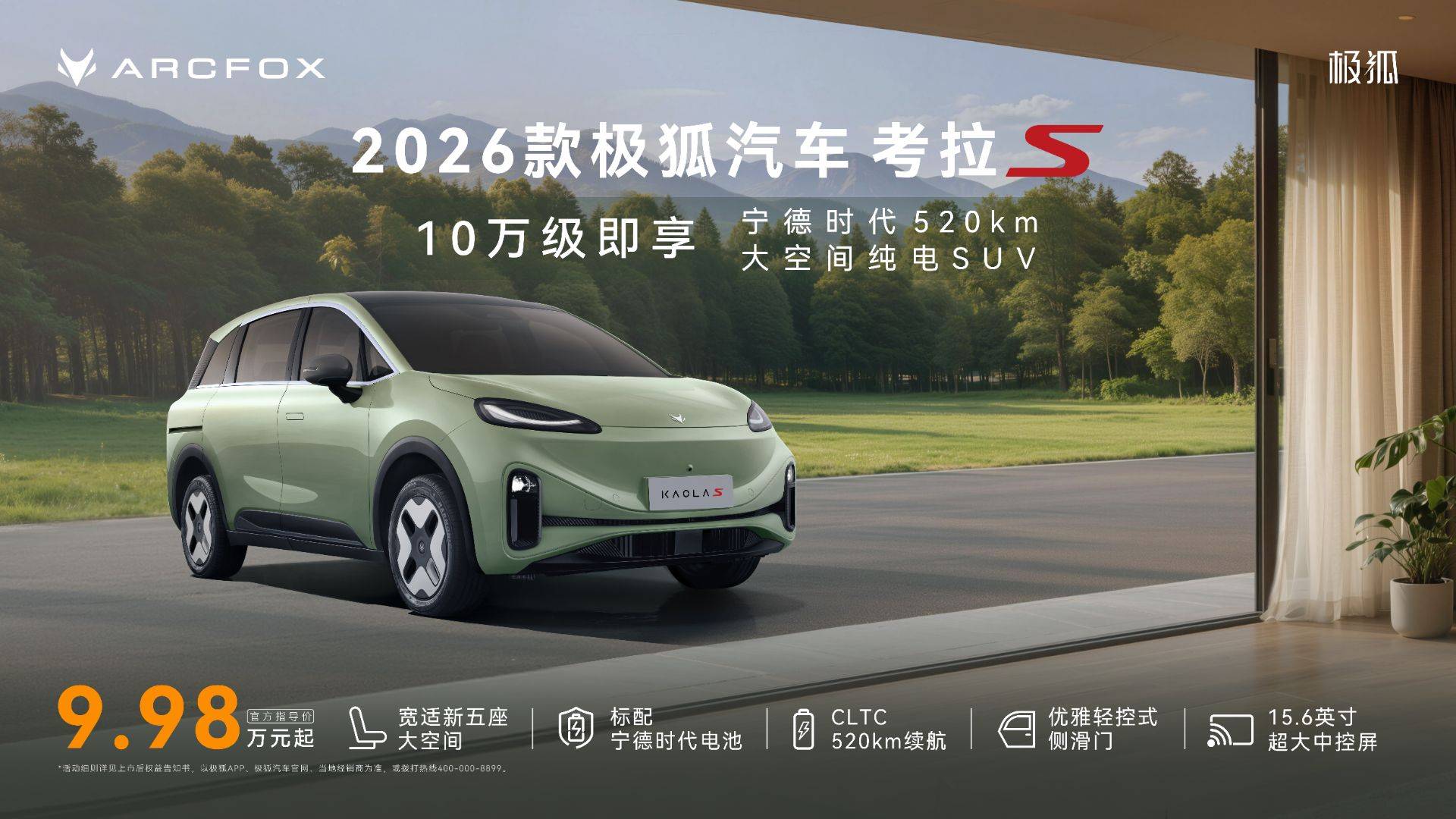 20km大空间纯电SUV2026款考拉S上市冰球突破豪华版手机版10万级即享宁德时代5(图3)